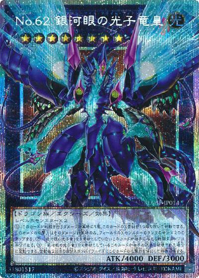 No.62 銀河眼の光子竜皇（オーバーフレーム）（LOSP-JP LOSP-JP014 プリズマティックシークレット / LIMIT OVER SPECIAL PACK Vol.2 / 第13期）