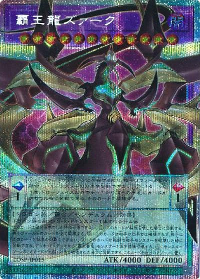 覇王龍ズァーク（オーバーフレーム）（LOSP-JP LOSP-JP015 プリズマティックシークレット / LIMIT OVER SPECIAL PACK Vol.2 / 第13期）