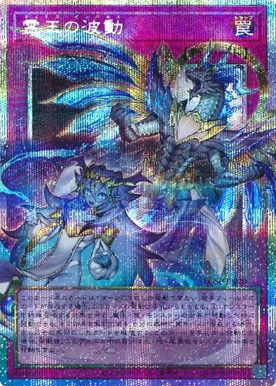 霊王の波動（オーバーフレーム）（LOSP-JP LOSP-JP020 プリズマティックシークレット / LIMIT OVER SPECIAL PACK Vol.2 / 第13期）