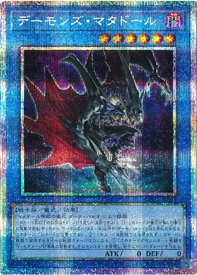 デーモンズ・マタドール（LPG1-JP LPG1-JP004 プリズマティックシークレット / LIMITED PACK GX -オシリスレッド- / 第13期）