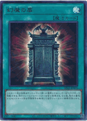 幻魔の扉