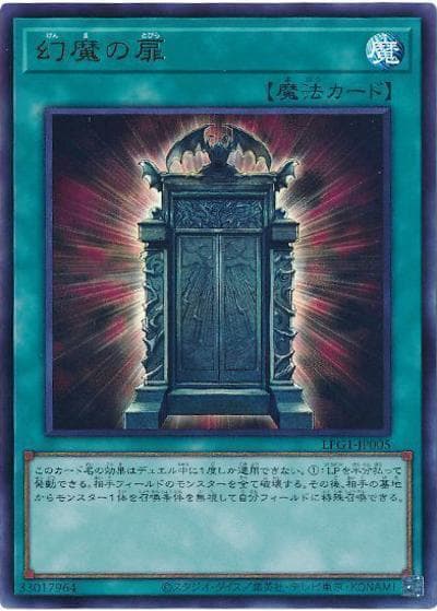 幻魔の扉（LPG1-JP LPG1-JP005 ウルトラレア / LIMITED PACK GX -オシリスレッド- / 第13期）