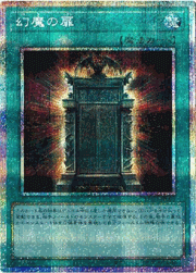 幻魔の扉