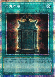 幻魔の扉