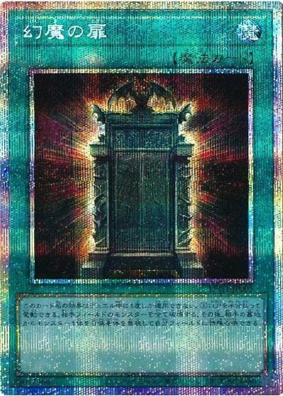 幻魔の扉（LPG1-JP LPG1-JP005 プリズマティックシークレット / LIMITED PACK GX -オシリスレッド- / 第13期）