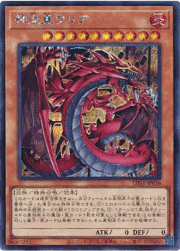 神炎皇ウリア