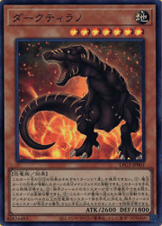 ダークティラノ