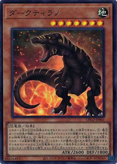 ダークティラノ（LPG2-JP LPG2-JP001 ウルトラレア / LIMITED PACK GX －ラーイエロー－ / 第13期）