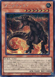 ダークティラノ