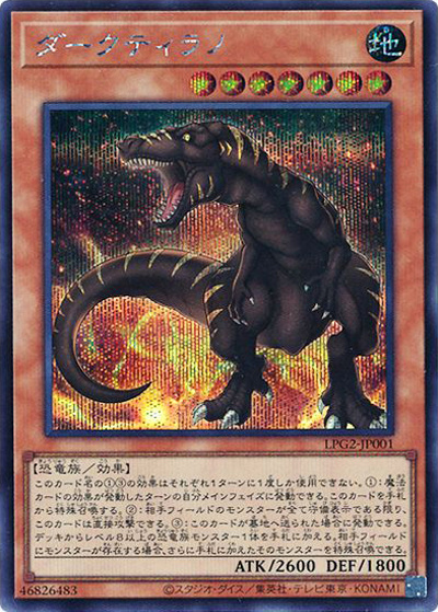 ダークティラノ（LPG2-JP LPG2-JP001 シークレット / LIMITED PACK GX －ラーイエロー－ / 第13期）
