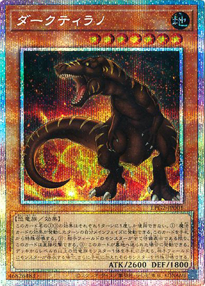 ダークティラノ（LPG2-JP LPG2-JP001 プリズマティックシークレット / LIMITED PACK GX －ラーイエロー－ / 第13期）