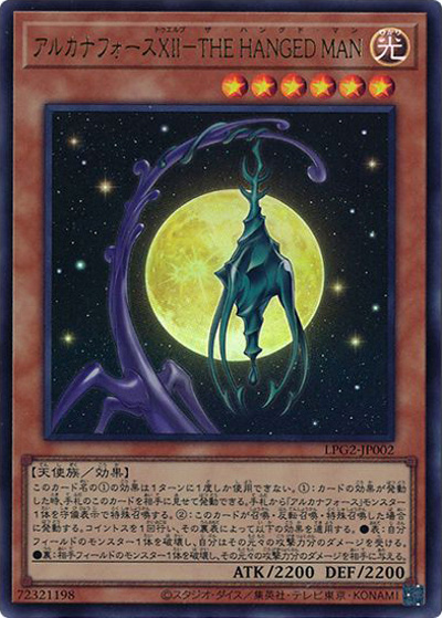 アルカナフォースⅩⅡ－THE HANGED MAN（LPG2-JP LPG2-JP002 ウルトラレア / LIMITED PACK GX －ラーイエロー－ / 第13期）