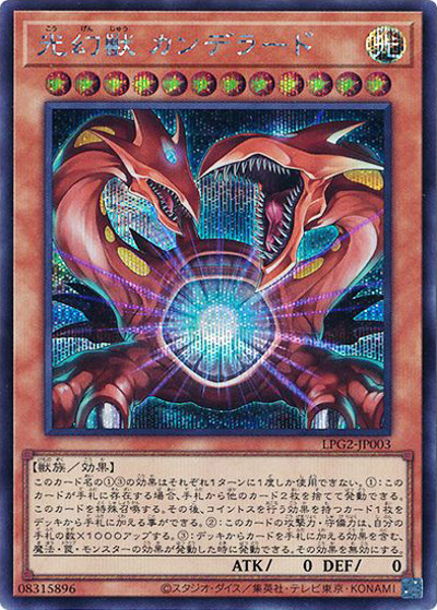 光幻獣 カンデラード（LPG2-JP LPG2-JP003 シークレット / LIMITED PACK GX －ラーイエロー－ / 第13期）