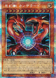 光幻獣 カンデラード