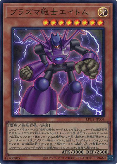 プラズマ戦士エイトム（LPG2-JP LPG2-JP004 ウルトラレア / LIMITED PACK GX －ラーイエロー－ / 第13期）