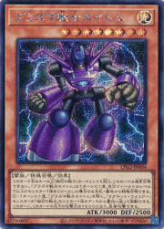 プラズマ戦士エイトム
