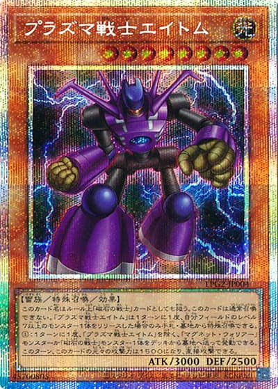 プラズマ戦士エイトム（LPG2-JP LPG2-JP004 プリズマティックシークレット / LIMITED PACK GX －ラーイエロー－ / 第13期）