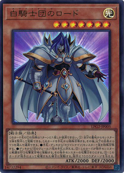 白騎士団のロード（LPG2-JP LPG2-JP005 ウルトラレア / LIMITED PACK GX －ラーイエロー－ / 第13期）