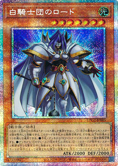 白騎士団のロード（LPG2-JP LPG2-JP005 プリズマティックシークレット / LIMITED PACK GX －ラーイエロー－ / 第13期）