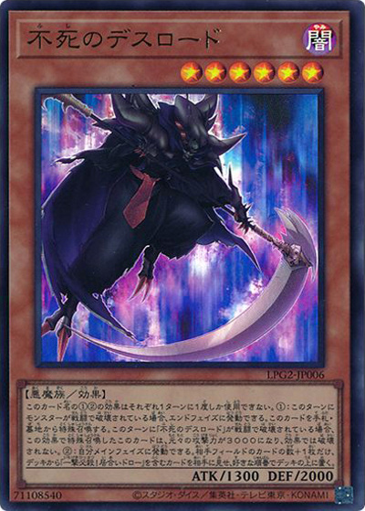 不死のデスロード（LPG2-JP LPG2-JP006 ウルトラレア / LIMITED PACK GX －ラーイエロー－ / 第13期）