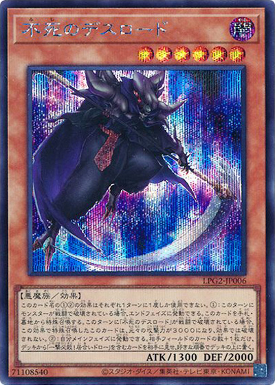 不死のデスロード（LPG2-JP LPG2-JP006 シークレット / LIMITED PACK GX －ラーイエロー－ / 第13期）