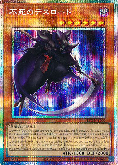 不死のデスロード（LPG2-JP LPG2-JP006 プリズマティックシークレット / LIMITED PACK GX －ラーイエロー－ / 第13期）