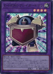 E・HERO クレイガードマン