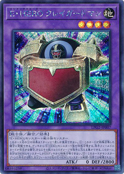 E・HERO クレイガードマン（LPG2-JP LPG2-JP007 シークレット / LIMITED PACK GX －ラーイエロー－ / 第13期）