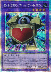 E・HERO クレイガードマン