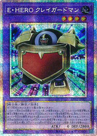 E・HERO クレイガードマン（LPG2-JP LPG2-JP007 プリズマティックシークレット / LIMITED PACK GX －ラーイエロー－ / 第13期）