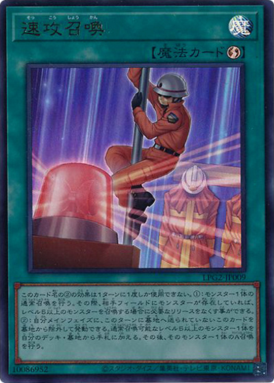 速攻召喚（LPG2-JP LPG2-JP009 ウルトラレア / LIMITED PACK GX －ラーイエロー－ / 第13期）