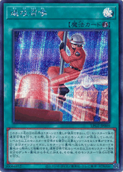 速攻召喚