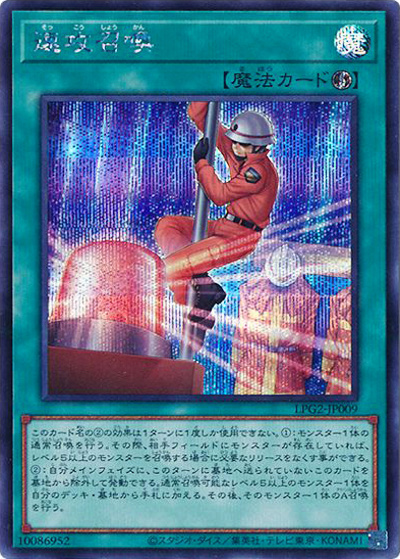 速攻召喚（LPG2-JP LPG2-JP009 シークレット / LIMITED PACK GX －ラーイエロー－ / 第13期）