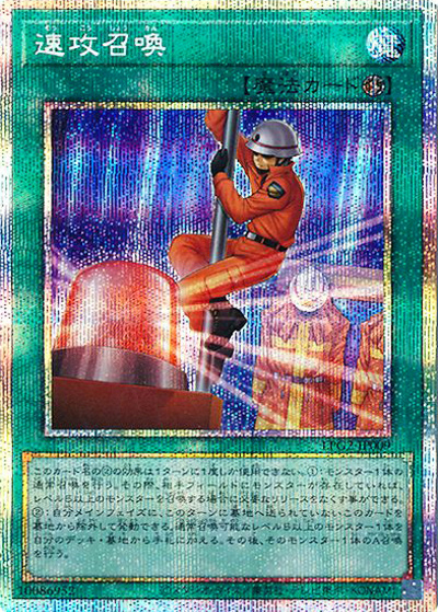 速攻召喚（LPG2-JP LPG2-JP009 プリズマティックシークレット / LIMITED PACK GX －ラーイエロー－ / 第13期）