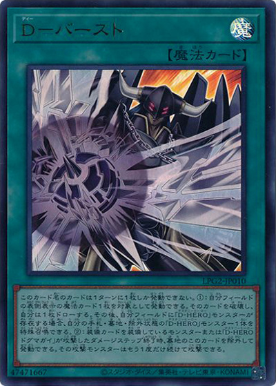 D－バースト（LPG2-JP LPG2-JP010 ウルトラレア / LIMITED PACK GX －ラーイエロー－ / 第13期）