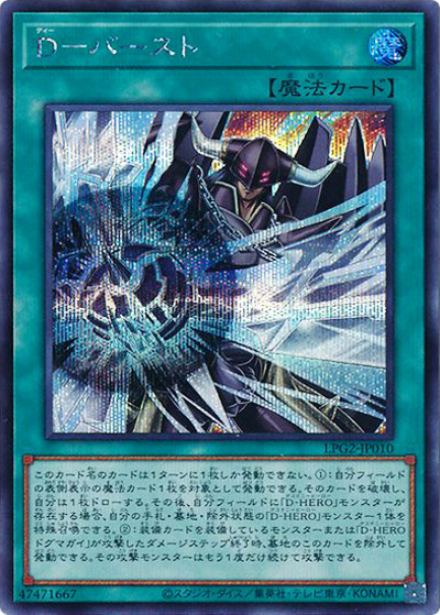 D－バースト（LPG2-JP LPG2-JP010 シークレット / LIMITED PACK GX －ラーイエロー－ / 第13期）