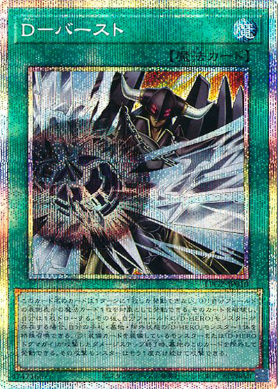 D－バースト（LPG2-JP LPG2-JP010 プリズマティックシークレット / LIMITED PACK GX －ラーイエロー－ / 第13期）