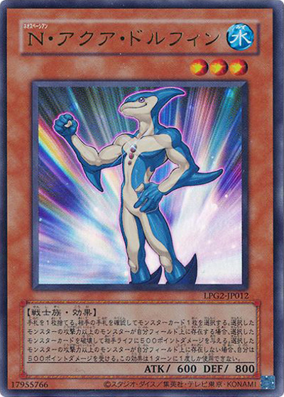 N・アクア・ドルフィン（CLASSIC-STYLE）（LPG2-JP LPG2-JP012 ウルトラレア / LIMITED PACK GX －ラーイエロー－ / 第13期）