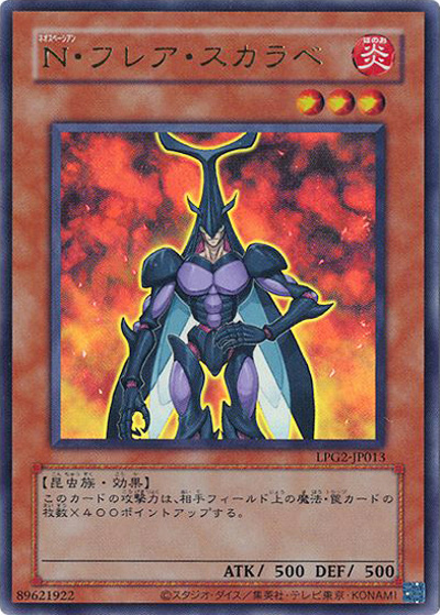 N・フレア・スカラベ（CLASSIC-STYLE）（LPG2-JP LPG2-JP013 ウルトラレア / LIMITED PACK GX －ラーイエロー－ / 第13期）