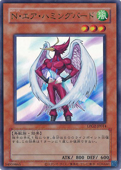 N・エア・ハミングバード（CLASSIC-STYLE）（LPG2-JP LPG2-JP014 ウルトラレア / LIMITED PACK GX －ラーイエロー－ / 第13期）