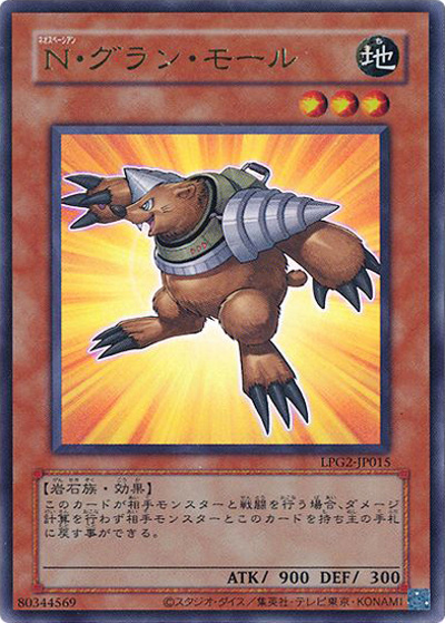 N・グラン・モール（CLASSIC-STYLE）（LPG2-JP LPG2-JP015 ウルトラレア / LIMITED PACK GX －ラーイエロー－ / 第13期）