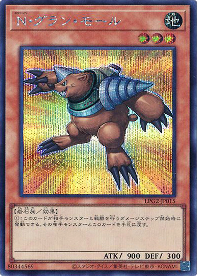 N・グラン・モール（LPG2-JP LPG2-JP015 シークレット / LIMITED PACK GX －ラーイエロー－ / 第13期）