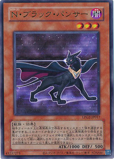 N・ブラック・パンサー（CLASSIC-STYLE）（LPG2-JP LPG2-JP017 ウルトラレア / LIMITED PACK GX －ラーイエロー－ / 第13期）