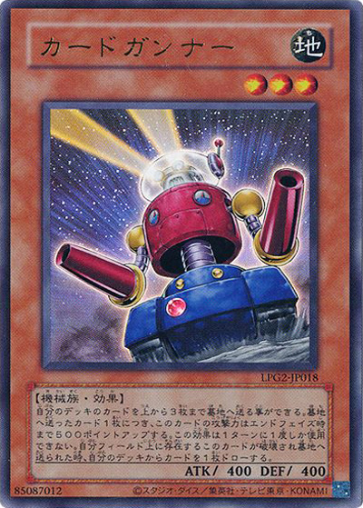 カードガンナー（CLASSIC-STYLE）（LPG2-JP LPG2-JP018 ウルトラレア / LIMITED PACK GX －ラーイエロー－ / 第13期）
