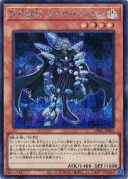 D-HERO ダイヤモンドガイ