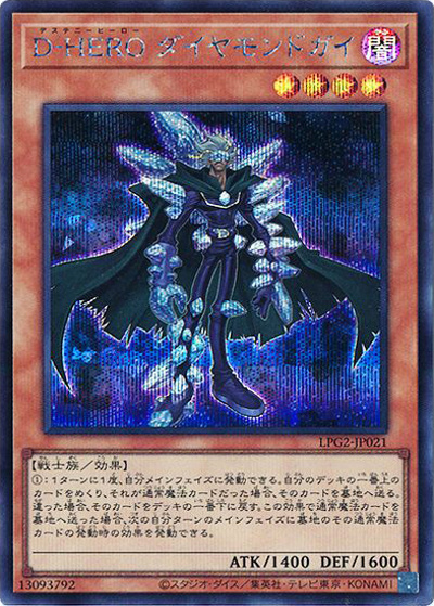D-HERO ダイヤモンドガイ（LPG2-JP LPG2-JP021 シークレット / LIMITED PACK GX －ラーイエロー－ / 第13期）