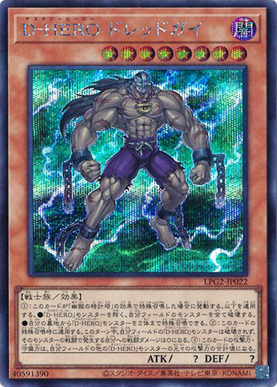 D-HERO ドレッドガイ（LPG2-JP LPG2-JP022 シークレット / LIMITED PACK GX －ラーイエロー－ / 第13期）