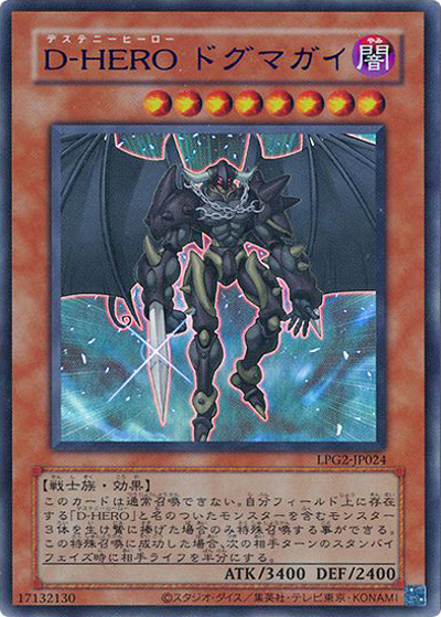 D-HERO ドグマガイ（CLASSIC-STYLE）（LPG2-JP LPG2-JP024 ウルトラレア（BLUE Ver.） / LIMITED PACK GX －ラーイエロー－ / 第13期）