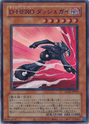 D-HERO ダッシュガイ（CLASSIC-STYLE）