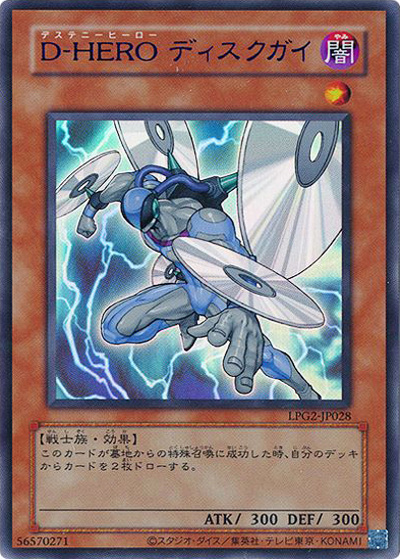 D-HERO ディスクガイ（CLASSIC-STYLE）（LPG2-JP LPG2-JP028 ウルトラレア（BLUE Ver.） / LIMITED PACK GX －ラーイエロー－ / 第13期）